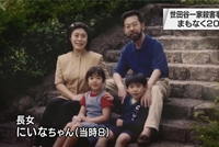 Hơn 20 năm đi tìm lời giải cho thảm án bí ẩn nhất Nhật Bản